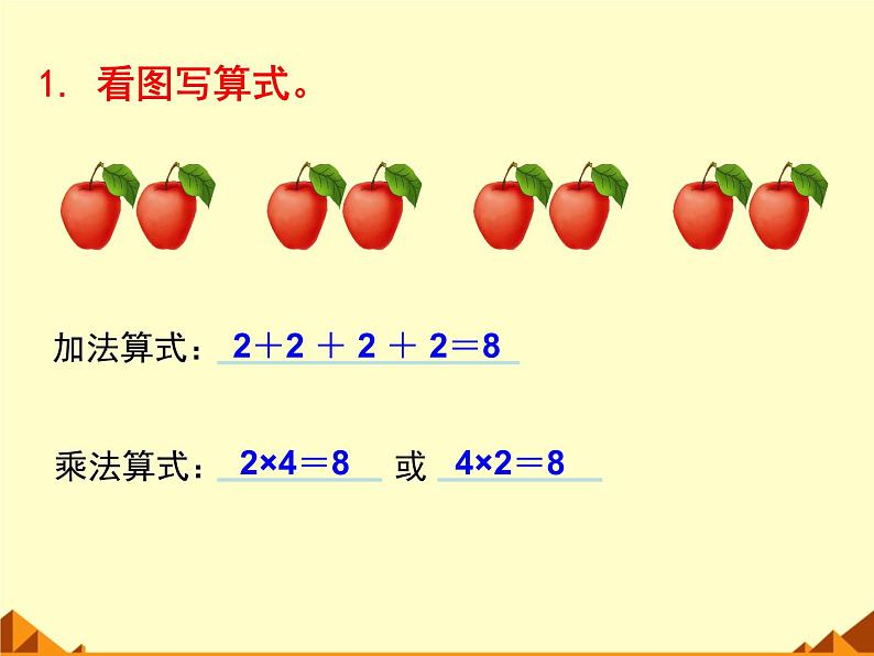 北师大版数学二年级上册 5.2 做家务_(课件)03