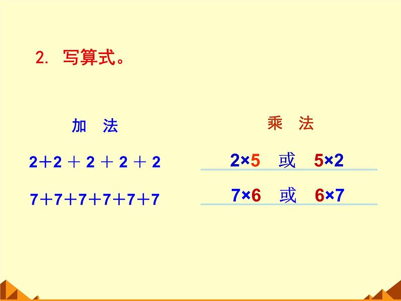 北师大版数学二年级上册 5.2 做家务_(课件)04