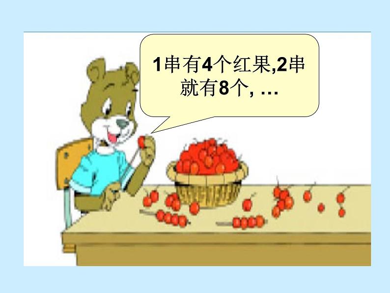 北师大版数学二年级上册 5.5 小熊请客(2)(课件)第2页