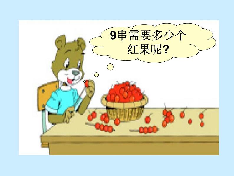 北师大版数学二年级上册 5.5 小熊请客(2)(课件)第3页