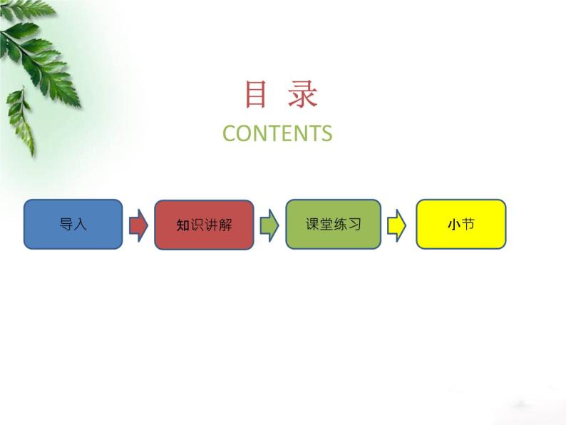 北师大版数学二年级上册 5.5 小熊请客（课件）02