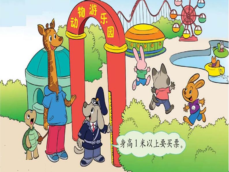 北师大版数学二年级上册 6.3 1米有多长(4)(课件)第1页