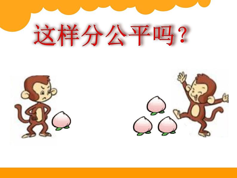 北师大版数学二年级上册 7.1 分物游戏(1)(课件)第4页
