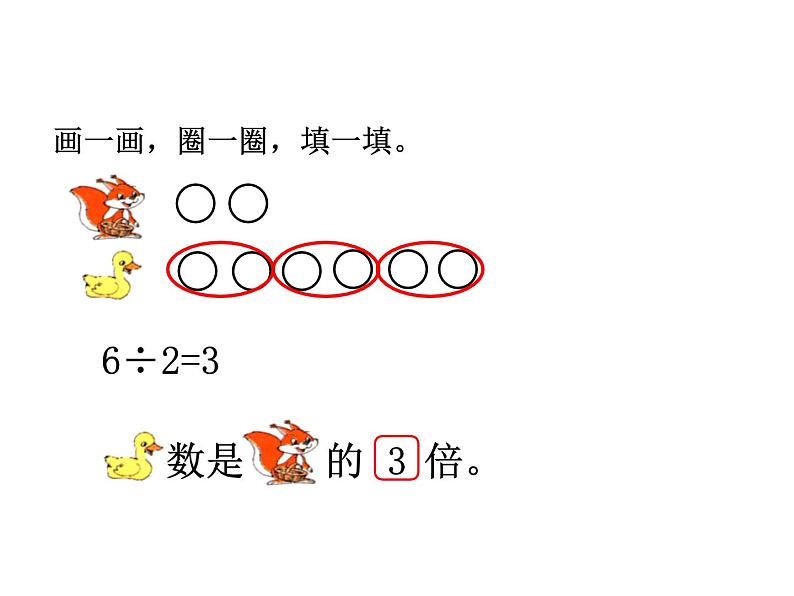 北师大版数学二年级上册 7.6 快乐的动物(5)(课件)05