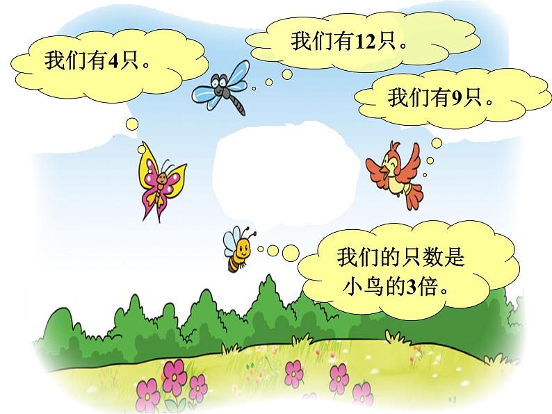北师大版数学二年级上册 7.7 花园(1)(课件)第2页