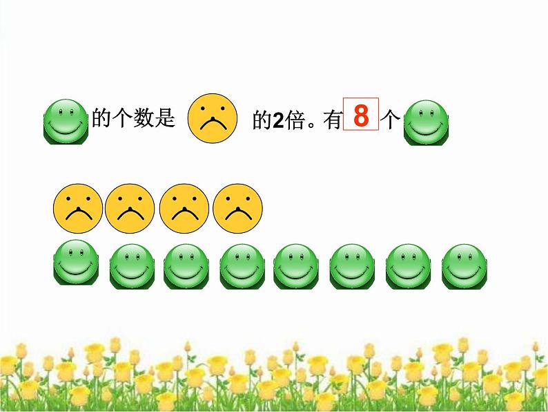 北师大版数学二年级上册 7.7 花园(1)(课件)第6页