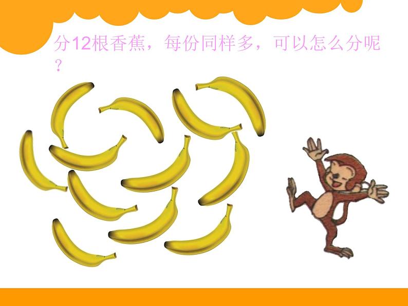 北师大版数学二年级上册 7.4 芬香蕉(1)(课件)第2页