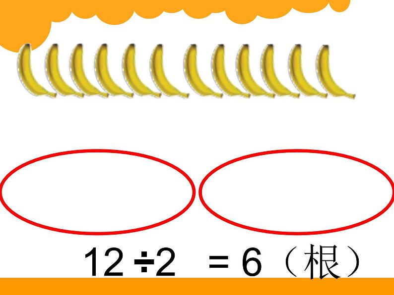 北师大版数学二年级上册 7.4 芬香蕉(1)(课件)第3页