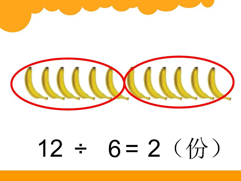 北师大版数学二年级上册 7.4 芬香蕉(1)(课件)第5页