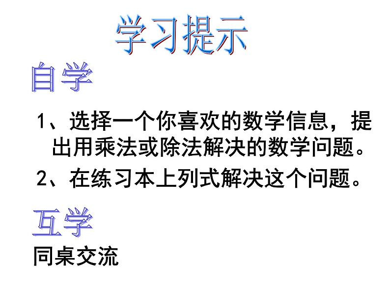 北师大版数学二年级上册 9.2 农家小院(1)(课件)第3页