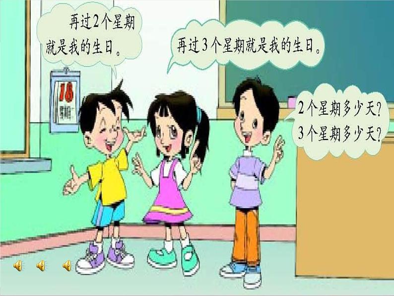 北师大版数学二年级上册 8.2 一共有多少天(6)(课件)03