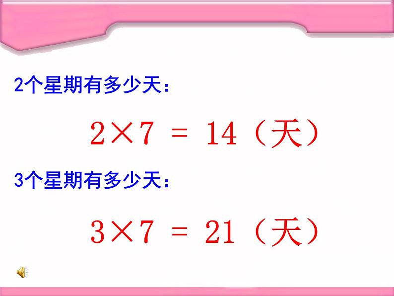 北师大版数学二年级上册 8.2 一共有多少天(6)(课件)04