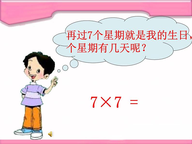 北师大版数学二年级上册 8.2 一共有多少天(6)(课件)05