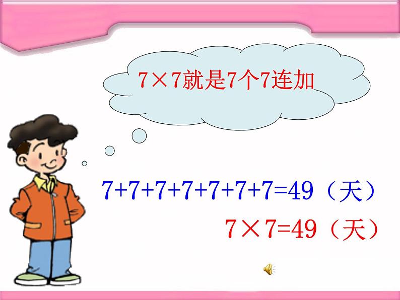 北师大版数学二年级上册 8.2 一共有多少天(6)(课件)06