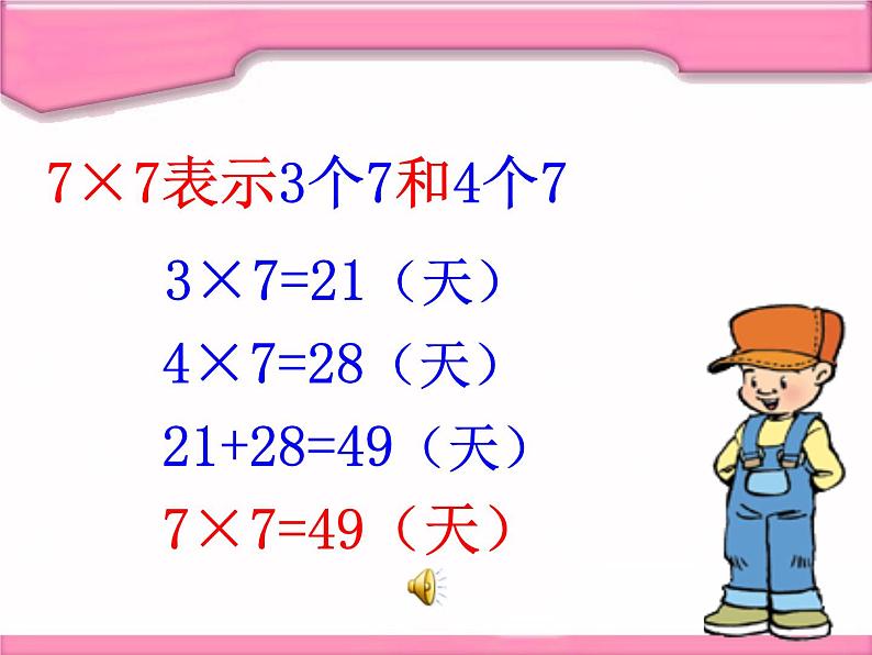 北师大版数学二年级上册 8.2 一共有多少天(6)(课件)08