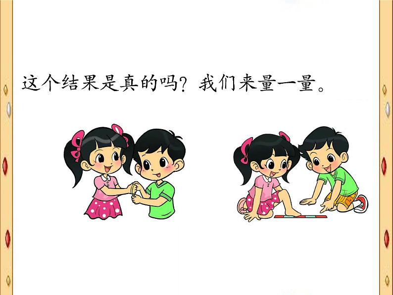 北师大版数学二年级上册 数学好玩 寻找身体上的数学“秘密”_(课件)第8页