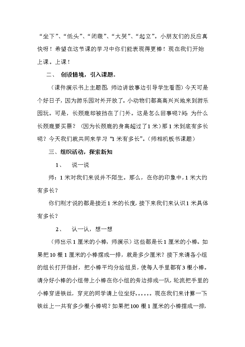 北师大版数学二年级上册 6.3 1米有多长(教案)第2页