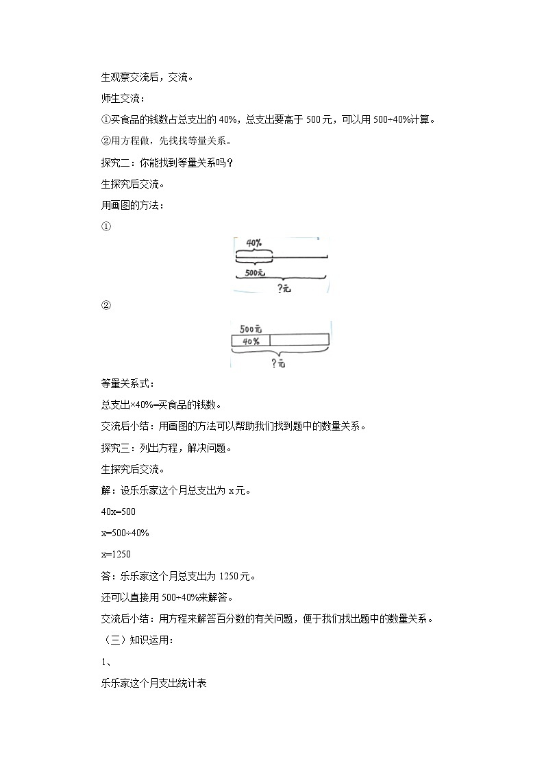 4.4这月我当家 教案-六年级数学上册-北师大版02