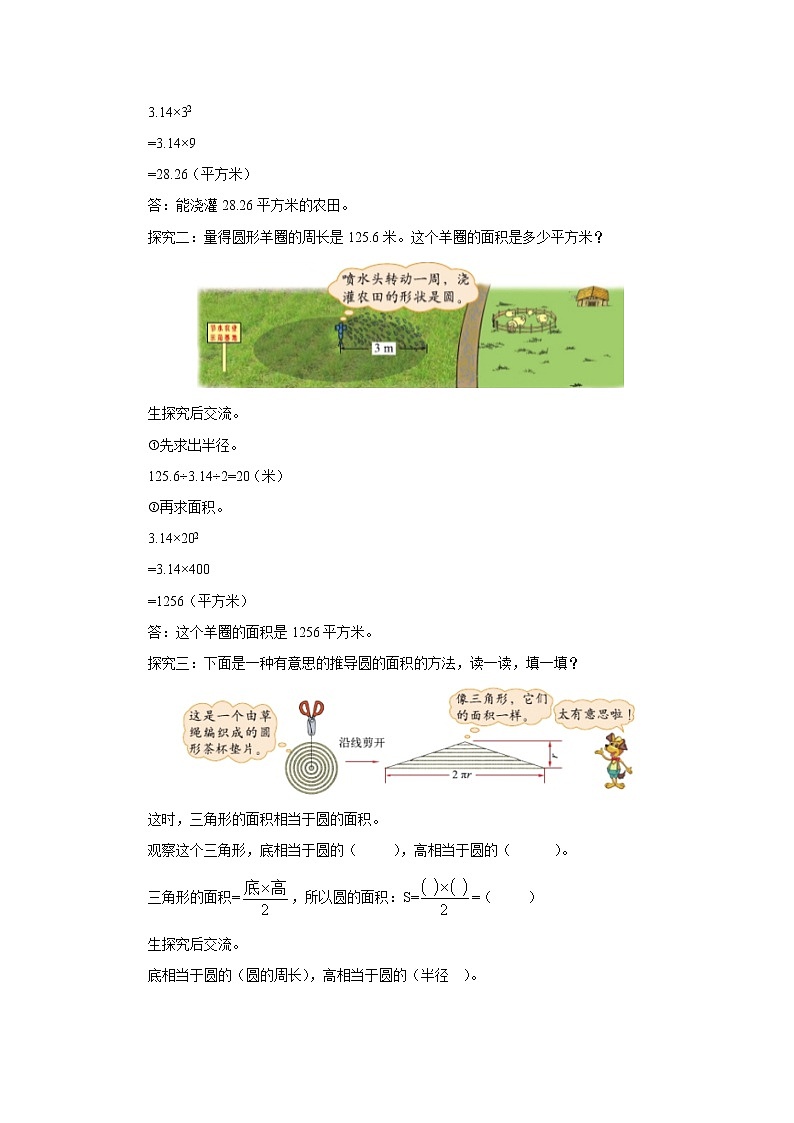 1.6圆的面积(二) 教案-六年级数学上册-北师大版第2页