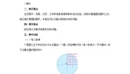 小学数学北师大版六年级上册5 圆的面积（一）教案设计