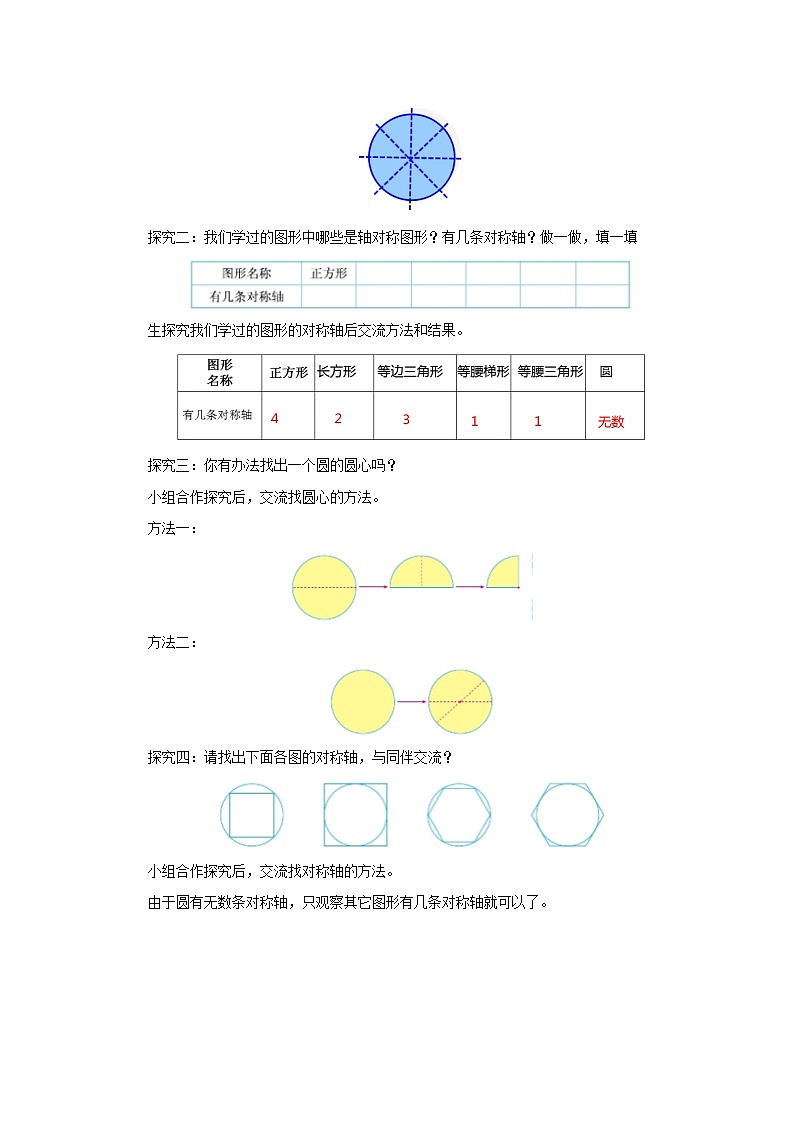 1.2圆的认识(二) 教案-六年级数学上册-北师大版第2页