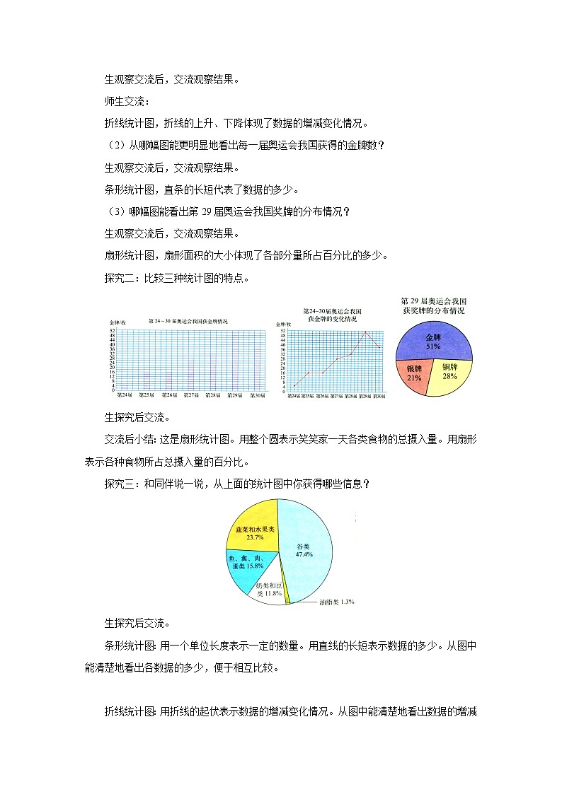 5.2统计图的选择 教案-六年级数学上册-北师大版02