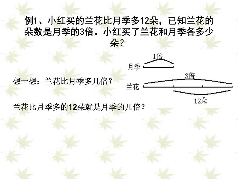 第8专题 差倍问题课件PPT第7页