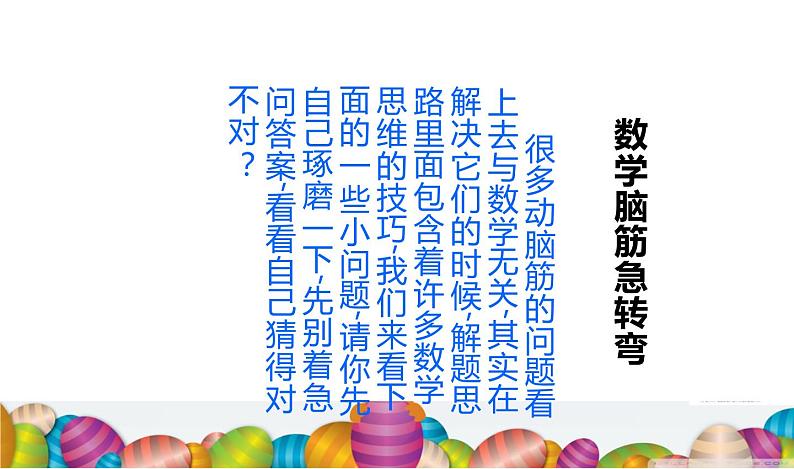 第23专题 有趣的数阵课件PPT第1页