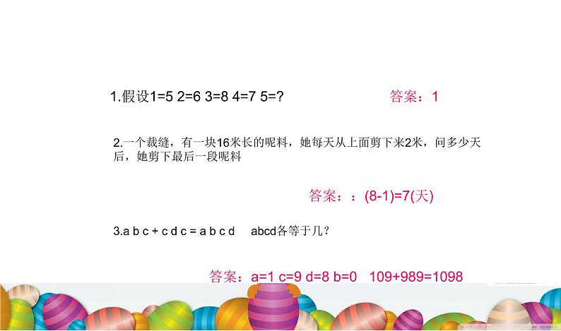 第23专题 有趣的数阵课件PPT第2页