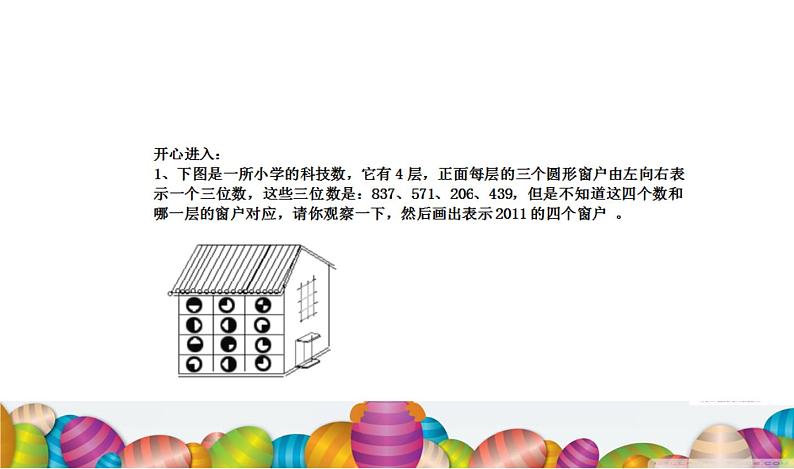 第23专题 有趣的数阵课件PPT第4页