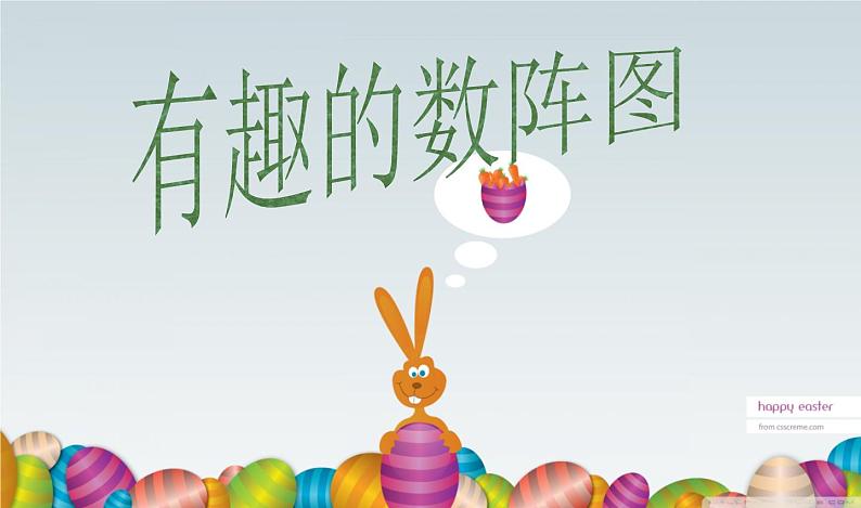 第23专题 有趣的数阵课件PPT第5页