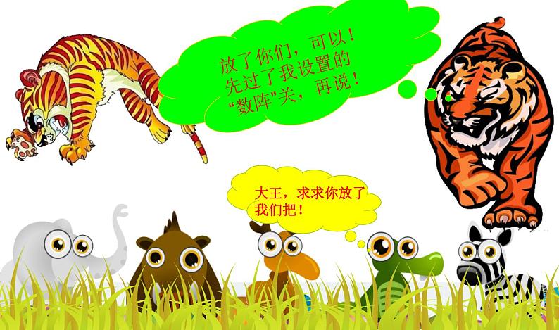 第23专题 有趣的数阵课件PPT第6页