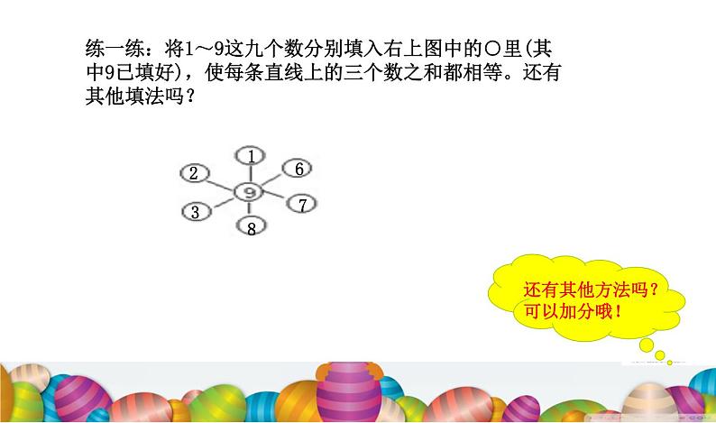 第23专题 有趣的数阵课件PPT第8页