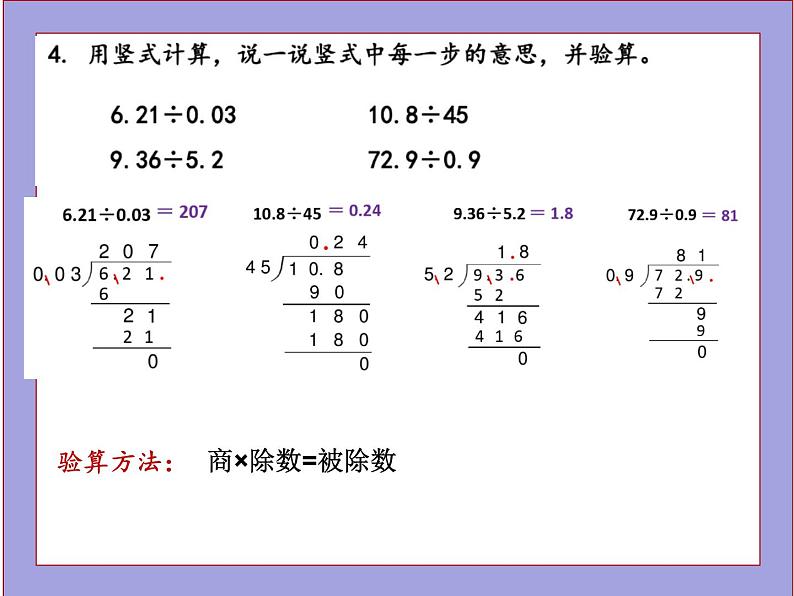 北师大版五年级数学上册练习一课件PPT05