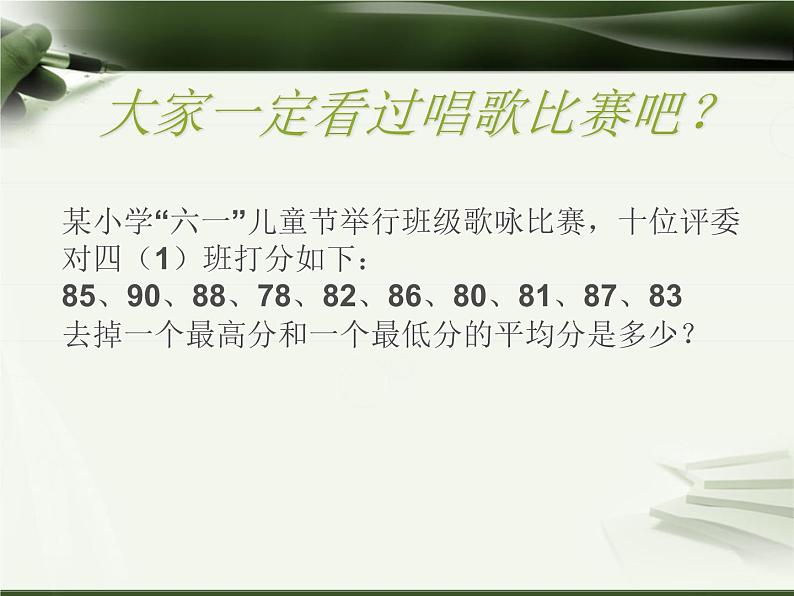 第6专题 平均数课件PPT第2页