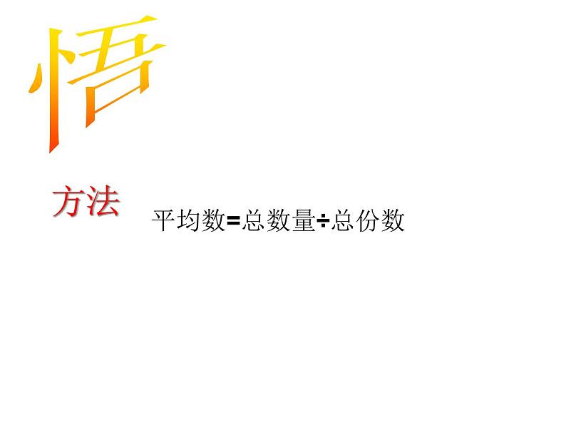 第6专题 平均数课件PPT第5页