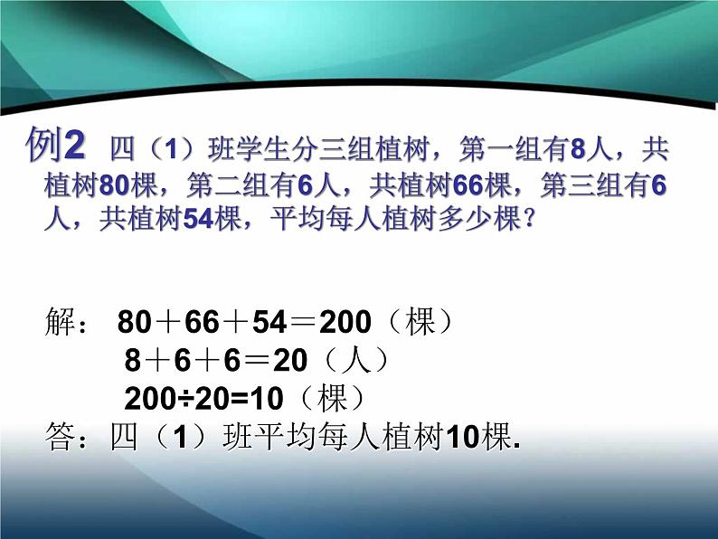 第6专题 平均数课件PPT第7页