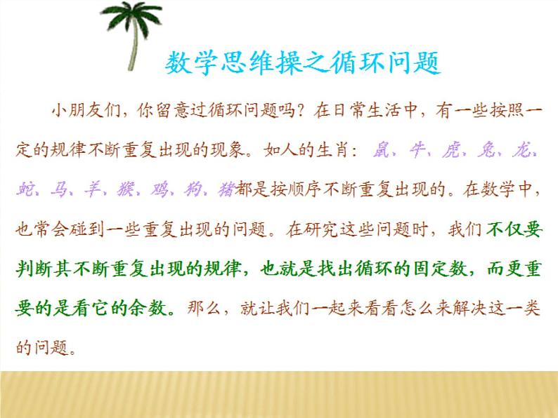 第32专题 循环问题课件PPT第5页