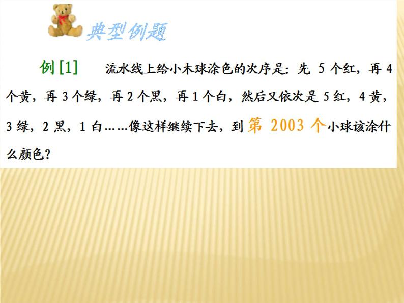 第32专题 循环问题课件PPT第7页