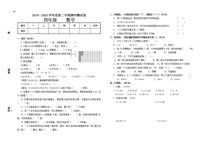 北师大版四年级下册数学期中试卷(无答案)第1页