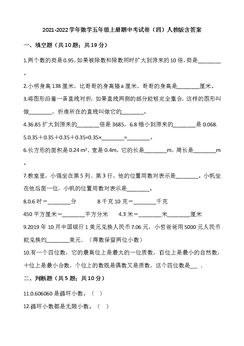 2021-2022学年数学五年级上册期中考试卷(四)人教版含答案第1页