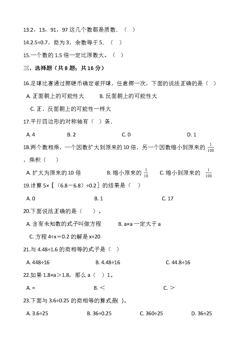 2021-2022学年数学五年级上册期中考试卷(四)人教版含答案第2页