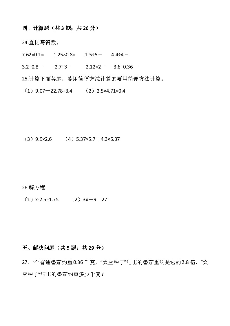 2021-2022学年数学五年级上册期中考试卷(四)人教版含答案第3页