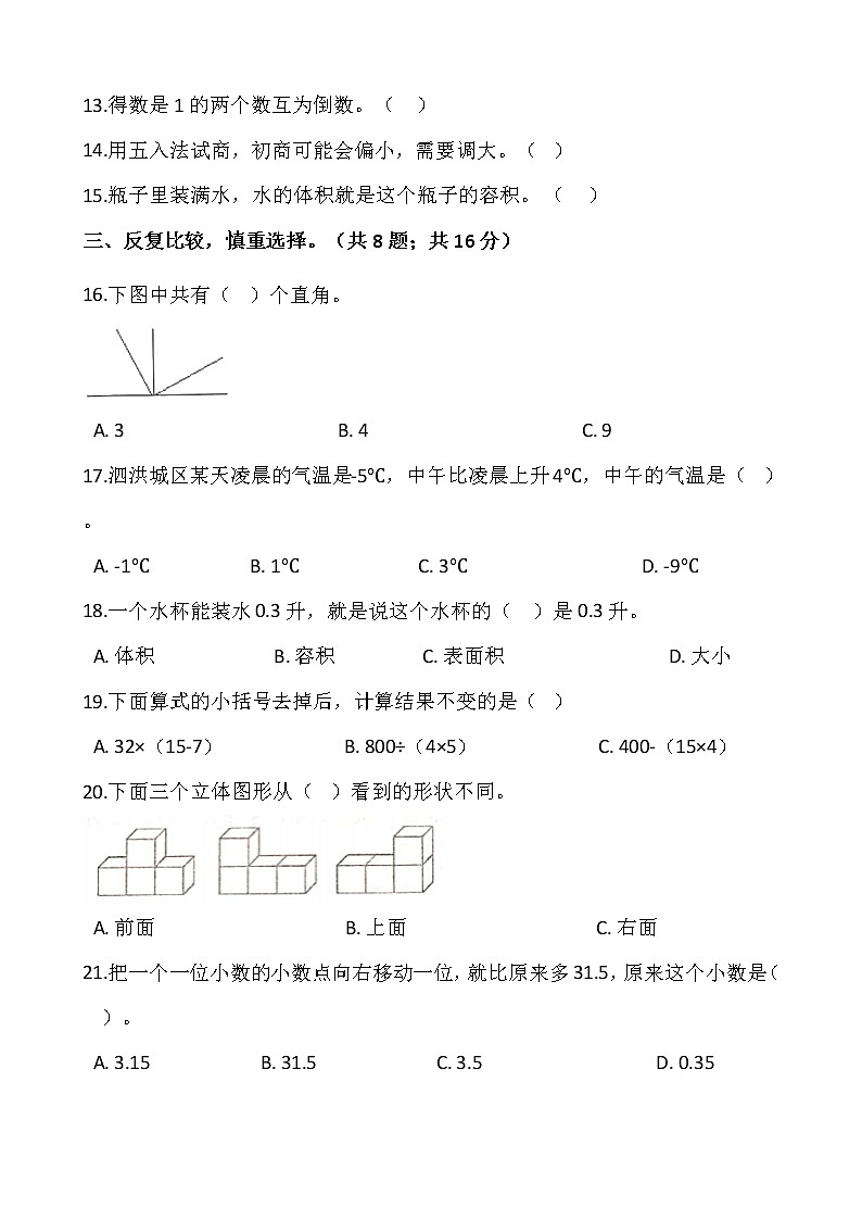 2021-2022学年数学五年级上册期中考试卷(一)人教版含答案第2页