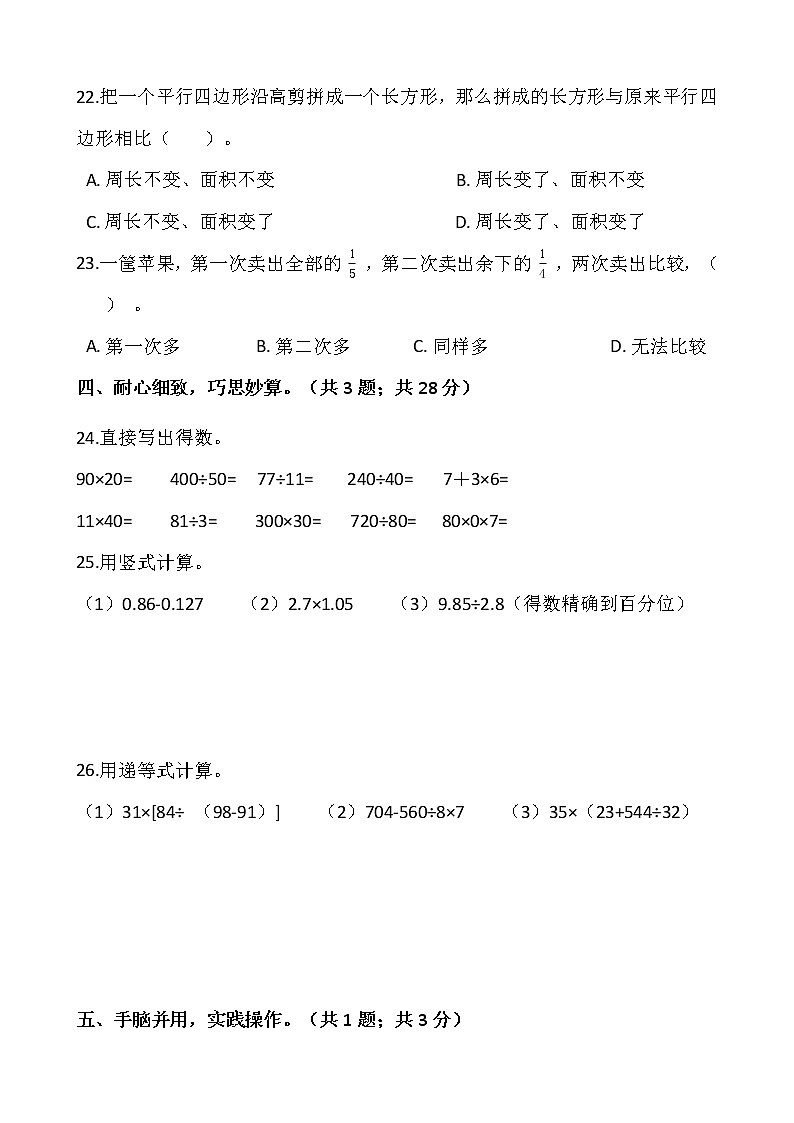 2021-2022学年数学五年级上册期中考试卷(一)人教版含答案第3页