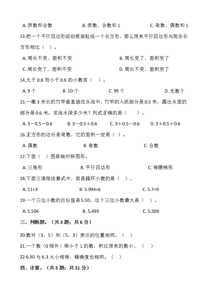 2021-2022学年数学五年级上册期中考试卷(三)人教版含答案第2页