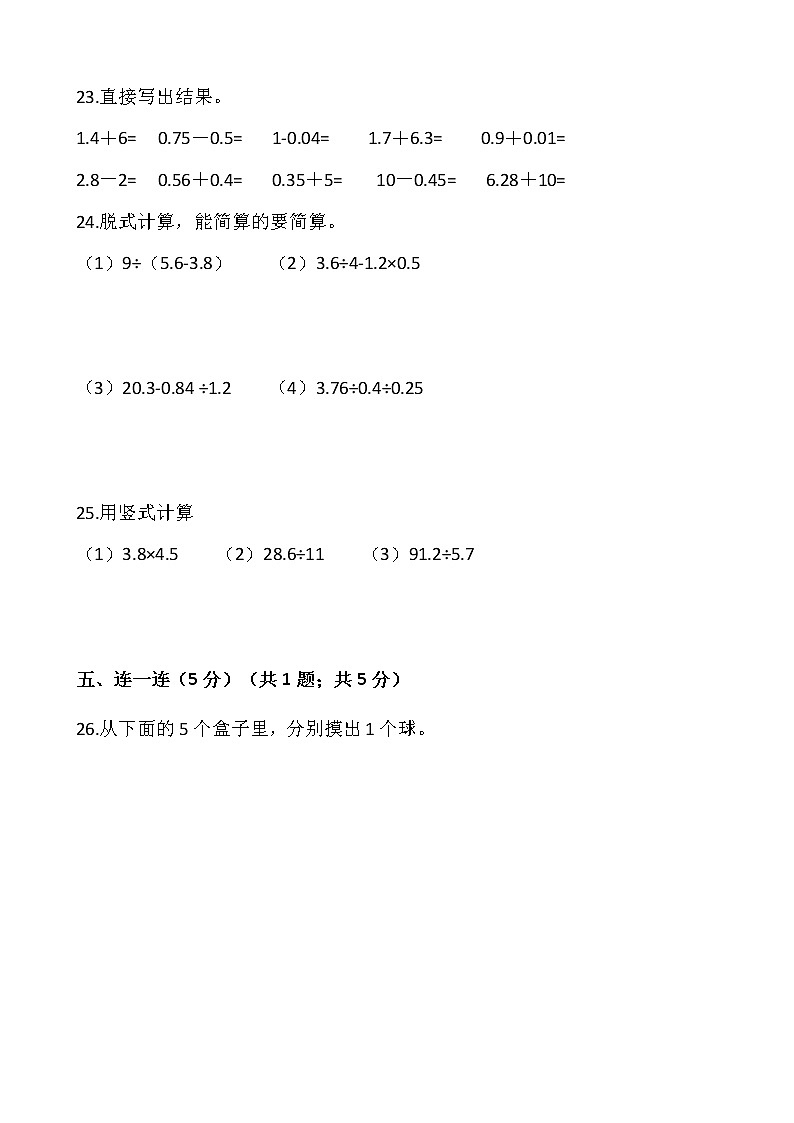 2021-2022学年数学五年级上册期中考试卷(三)人教版含答案第3页