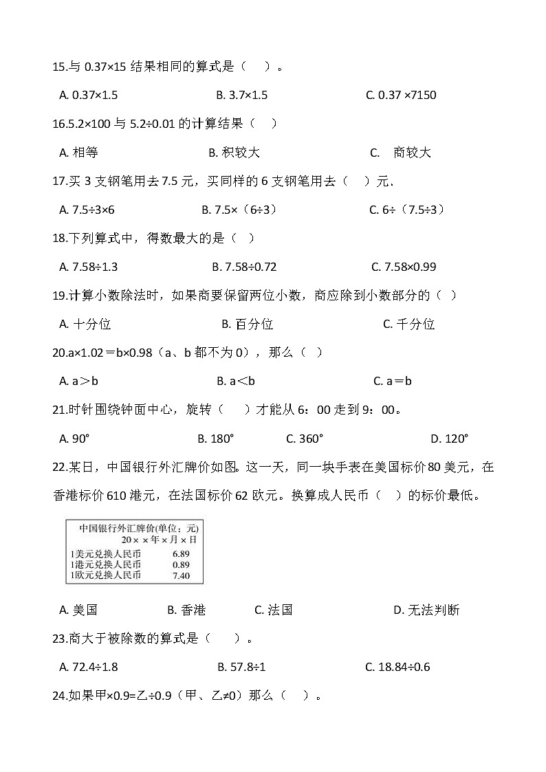 2021-2022学年数学五年级上册期中考试卷啊(十四)人教版含答案第2页