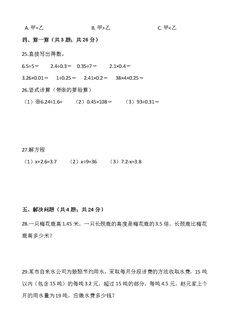 2021-2022学年数学五年级上册期中考试卷啊(十四)人教版含答案第3页