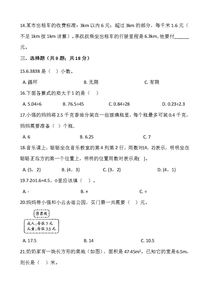 2021-2022学年数学五年级上册期中考试卷(十六)人教版含答案第2页